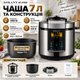 Мультиварка-скороварка Sokany SK-07055 7 л 1000 Вт мультиварка с 15 автоматическими программами антипригарной чашей электронным управлением таймером отложенным стартом поддержанием тепла - изображение 3