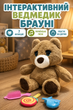 Мишка интерактивный Медвежонок Брауни 7 функций Коричневый (M 5952 I UA) - изображение 1
