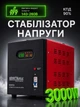 Стабилизатор напряжения Kraft&Dele KD1935 однофазный мощностью 3000 Вт прибор для автоматической регулировки напряжения электрооборудования в доме офисе - изображение 1