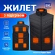 Жилетка с подогревом размер 5XL на 9 зон с питанием от PowerBank Черный - изображение 1