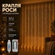 Новогодняя гирлянда штора Капля росы 3х3 м от USB, повер банка (теплый белий цвет) 300 LED с пультом ДУ - изображение 1