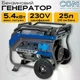 Електрогенератор CGM SUPERPOWER 6000SP, 5.4 кВт | 5400 Вт | 12/230В | Генератор бензиновий, мідна обмотка, однофазний - изображение 1