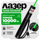 Лазер Laser pointer YL-303 Black супер потужний (00871) - зображення 1