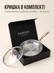 Сковорода Sakuri Titanium 26 см — титанове покриття без PTFE, нержавіюча сталь 304, 3 шари, індукція та духовка, скляна кришка в комплекті - изображение 7