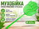 Мухобойка FROM FACTORY пластмассовая 47х13см Красный - изображение 4
