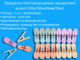 Пластиковые FROM FACTORY прищепки большие закругленные ассорти 200х130х40мм/16 шт - изображение 4
