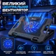 Охлаждающая подставка для ноутбука 10–17 дюймов, подставка с большим вентилятором, регулируемая подставка с LED - изображение 2