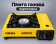 Плита газовая SIGMA одноконфорочная с пьезоподжигом и адаптером плитка походная (кейс) под пропан изобутан бутан - изображение 1