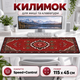 Геймерський килимок для клавіатури та мишки 1150×450 мм візерунок Килим тканинний коврик ігровий із покриттям Control+Speed водостійкий для столу великий - зображення 1