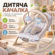 Детская качалка 29287 с музыкой природы и вибрацией - изображение 1