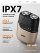 Электробритва мужская роторная аккумуляторная IPX7 USB Type-C, сухое и влажное бритье, компактная дорожная бритва - изображение 4