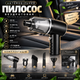 Автопилосос бездротовий AS-228 120Вт, від USB + 3 насадки для сухого прибирання міні автопилососи для салону автомобіля дому - изображение 4