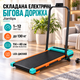 Складная электрическая беговая дорожка для дома, бесшумный тренажер для ходьбы и бега с компактным хранением - изображение 1