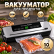 Вакууматор для продуктов TV-SH-06/LL-368 120 Вт со встроенным резаком Автоматическая вакуумная упаковочная машина с 10 пакетами - изображение 1