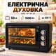 Електрична духовка Asel AF-50-23 1500 Вт чорна, настільна електропіч з конвекцією та 5 режимами приготування - зображення 1