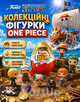 Шоколадні яйця Kinder Joy Funko One Piece 3 шт з молочним і какао кремом, вафельними кульками та іграшкою-сюрпризом - зображення 4