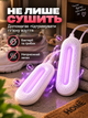 Электрическая сушилка для обуви с таймером электросушилка сушка ботинок кроссовок носков перчаток - изображение 3
