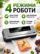 Вакууматор для сухих и влажных продуктов 120 Вт с ножом и LED-дисплеем, 4 режима, вакуумный упаковщик 30 см + 10 пакетов. - изображение 2