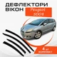 Дефлектори бічних вікон Peugeot 5008 Пежо 2008-2016 вітровики - зображення 1