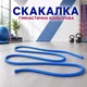 Гимнастическая скакалка BAX Blue 78330 - изображение 1