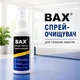 Спрей-очиститель для тенисных ракеток BAX 151307 - изображение 1