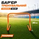 Бар’єр тренувальний TRAINING 30 см. 160127 - изображение 1