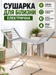 Сушарка для білизни електрична 220 Вт електросушарка для одягу 148х53х72 см із вбудованим таймером та захистом від перепадів напруги IP44 Сріблястий - зображення 1