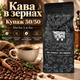 Кава зернова 1020 г Havka Lavka 50/50 насиченого смаку середнє обсмажування натуральний купаж ароматні кавові зерна збалансований напій для різних способів щоденного приготування - зображення 1