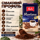 Кофе молотый 515 г Melitta Montana 100% арабика средней обжарки натуральный кофе средний помол орехово шоколадный вкус ароматный напиток с кофеином легкой кислинкой вакуумная упаковка - изображение 2