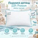 Подушка детская для сна Sei Design белая Soft Premium с вышивкой мягкий хлопок антиаллергенный искусственный лебяжий пух 40х60 см (4820182656644) - изображение 6