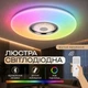 Светодиодный светильник смарт VALESO LY567-500 WH для большой гостиной и зала 60W+5W RGB Белый - изображение 1
