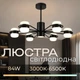 Люстра светодиодная акриловая Sirius B N4557/6 BK - изображение 1