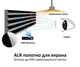 ALR полотно для екрану ультракороткофокусного проектора LedProjector PET Crystal BSP, 100" - изображение 6