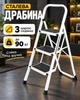 Драбина стрем'янка розкладна сталева на 3 сходинки з широкими антиковзкими сходинками, біла - зображення 1