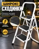 Драбина стрем'янка розкладна сталева на 3 сходинки з широкими антиковзкими сходинками, біла - зображення 4