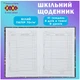 Щоденник шкільний Ведмідь B5 40 аркушів тверда обкладинка ZIBI (ZB.13765-28) - изображение 4