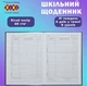 Щоденник шкільний Chic, В5, 48арк, тверд. обкл. ZIBI (ZB.13813) - изображение 3