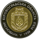 Кіровоградська область 75 років 5 гривень 2014 рік Колекційна монета - Серія Області України Біметал (Банківський стан) - изображение 1