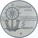 Криголам "Капітан Бєлоусов" 5 гривень 2004 рік Україна Колекційна монета НБУ (Банківський стан) - зображення 2