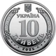 Луганська область Ми Сильні Ми Разом 10 гривень 2025 рік Україна Нова Серія Області України - изображение 2