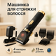Машинка для стрижки Magio MG-588, Бритва тример для чоловіків, Машинка для стрижки голови - зображення 1