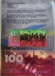 Дякуємо Волонтерам (Полімер) 100 гривень 2025 рік сувенірна банкнота України в буклеті UNC - зображення 1
