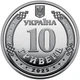 В Капсулі Національна гвардія України 10 гривень 2025 року Пам'ятна монета - изображение 4