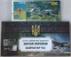 БАЙРАКТАР ТБ-2 серія Зброя України ЗСУ 500 гривень 2022 рік сувенірна банкнота України в конверті UNC (тираж 1000 штук)(9) - изображение 1