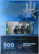 Сили територіальної оборони ЗСУ 500 гривень сувенірна банкнота України в буклеті UNC Полімер (тираж 100 штук) - зображення 1