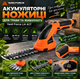 Акумуляторні ножиці Yard Force LH A17 - изображение 1