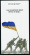 Пам`ятна банкнота НБУ ПАМ ЯТАЄМО! НЕ ПРОБАЧИМО! 20 гривень (в буклеті) 2023 рік - изображение 1