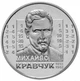 Михайло Кравчук 2 гривні 2012 рік Україна Колекційна монета НБУ (Банківський стан) - зображення 1