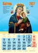 Календар 2027 Пресвята Богородиця із серії Світовид - изображение 6
