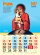 Календар 2027 Пресвята Богородиця із серії Світовид - изображение 14
